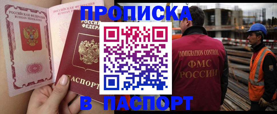 временная регистрация для всех в Реутове