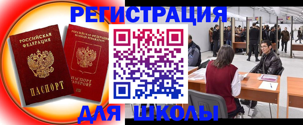 миграционный учет в Реутове