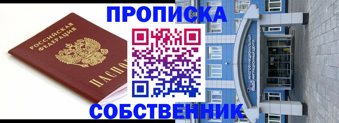 прописка ребенка в Реутове